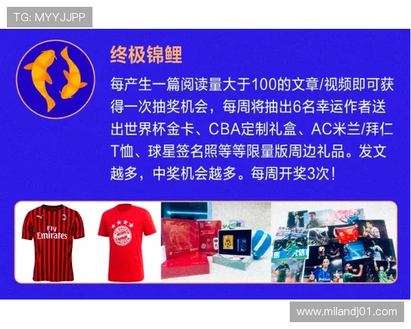 米兰旗舰厅注册平台最新优惠活动全面解析助力用户享受更多福利